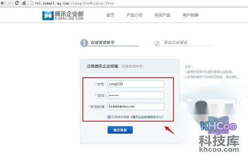 【如何申请企业邮箱】步骤4