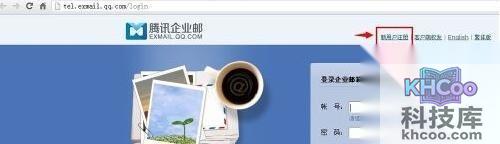 【如何申请企业邮箱】步骤2