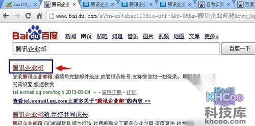【如何申请企业邮箱】步骤1