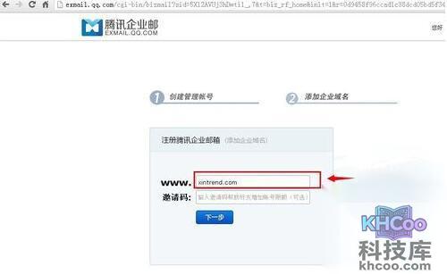 【如何申请企业邮箱】步骤5