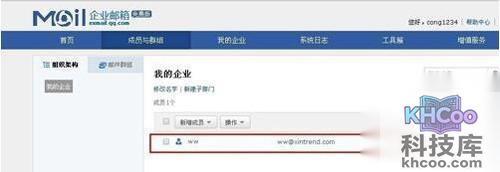 【如何申请企业邮箱】步骤10