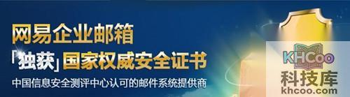 【企业邮箱哪个好】网易是国际认可的运营商级邮件服务