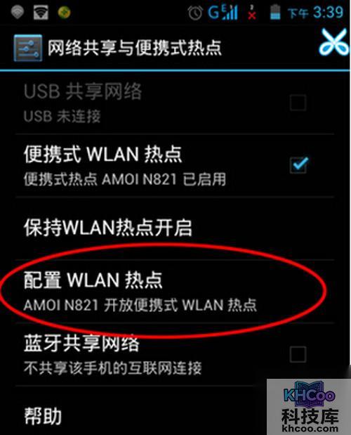 【电脑通过手机上网】步骤4