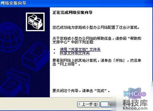 【连接网络打印机】步骤9