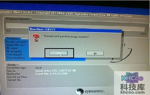 【ghost备份】步骤6