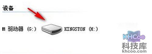 【如何格式化u盘】步骤1