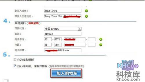 【怎么注册域名】步骤4