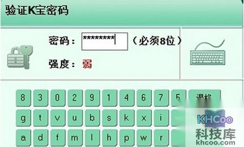 【农业银行k宝怎么用】步骤5