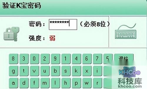 【农业银行k宝怎么用】步骤7