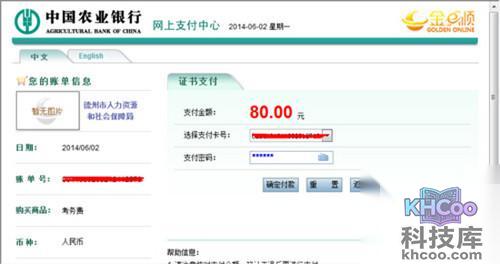 【农业银行k宝怎么用】步骤6