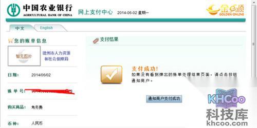 【农业银行k宝怎么用】步骤9