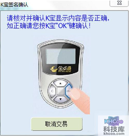 【农业银行k宝怎么用】步骤8