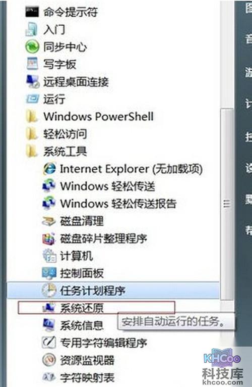【电脑还原系统】步骤1