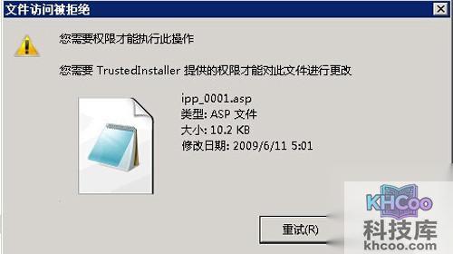 【trustedinstaller权限】方法一
