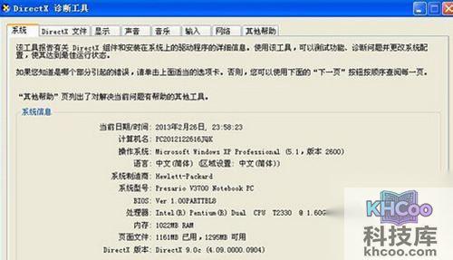 【怎么看笔记本电脑配置】步骤2
