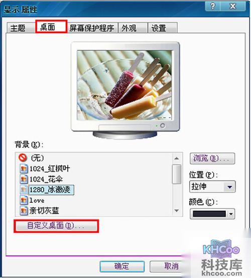 【桌面图标有白底怎么去掉】步骤3