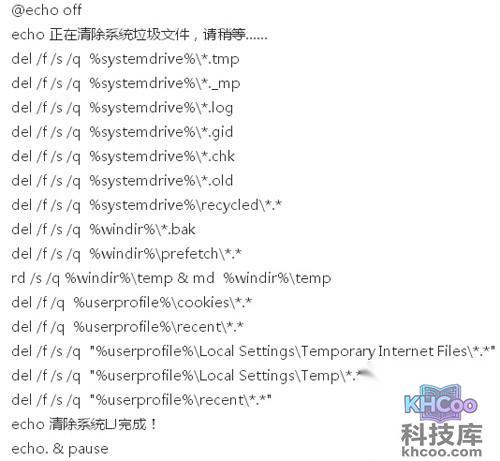 【清理系统垃圾 bat】步骤2