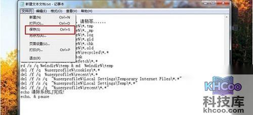 【清理系统垃圾 bat】步骤8