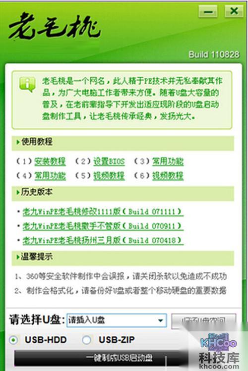 【怎么制作u盘启动盘】步骤2