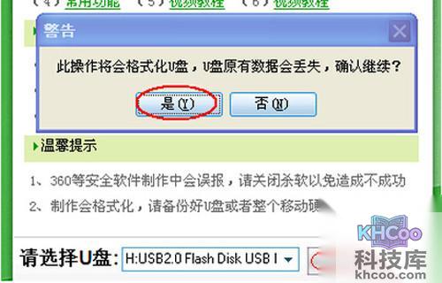 【怎么制作u盘启动盘】步骤5