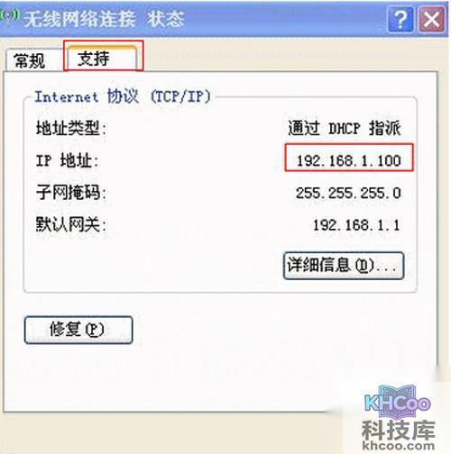 【无线路由器设置好了上不了网】步骤9