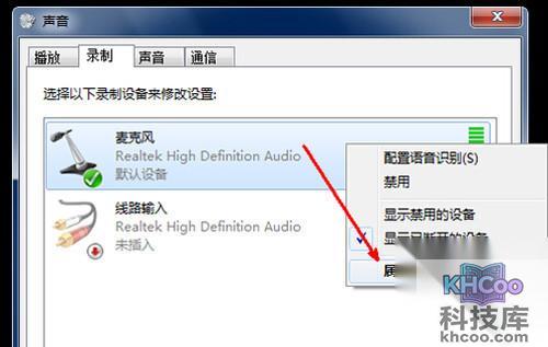 【麦克风声音小】步骤3