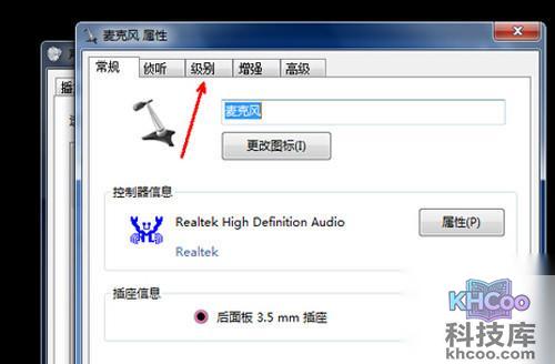 【麦克风声音小】步骤4