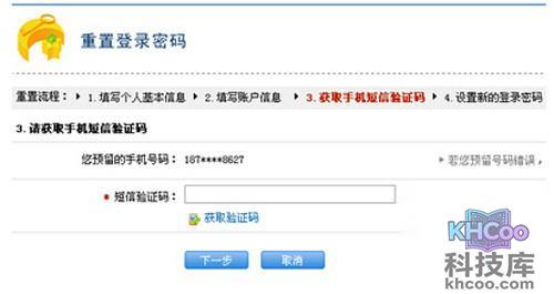 【银行卡密码忘了怎么办】步骤4