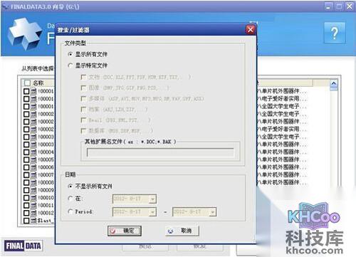 【储存卡数据恢复】步骤4