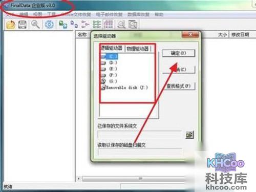 电脑数据恢复软件有什么-FinalData