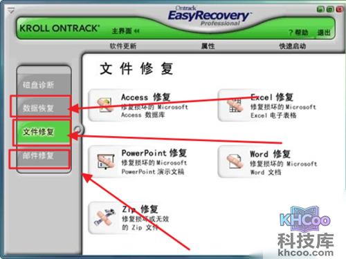 电脑数据恢复软件有什么-EasyRecovery