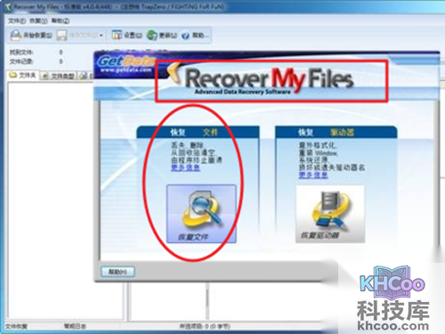 电脑数据恢复软件-Recover My Files