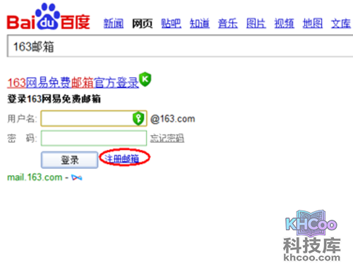 163邮箱如何注册申请-打开百度首页输入163邮箱