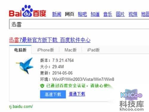 td是什么意思-在电脑中安装上迅雷下载软件