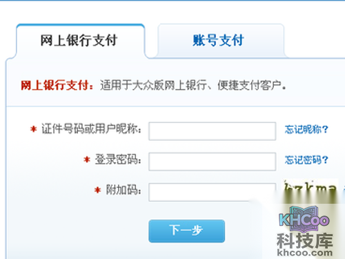怎么用银行卡充值手机话费-直接输入支付密码就行了