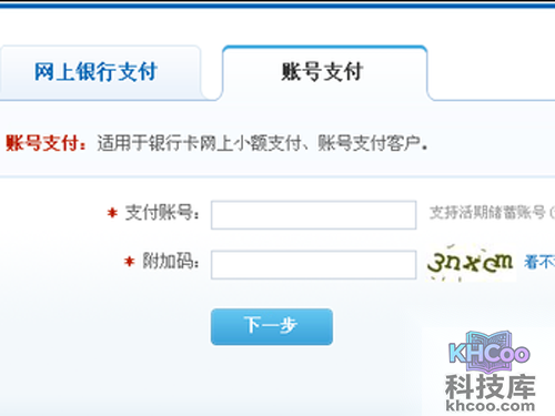 怎么用银行卡充值手机话费-点击确定即支付成功