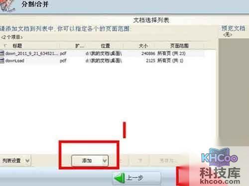怎样合并pdf-添加要合并的PDF文件