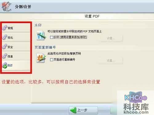 怎样合并pdf-按照自己的要求设置好就再点击下一步