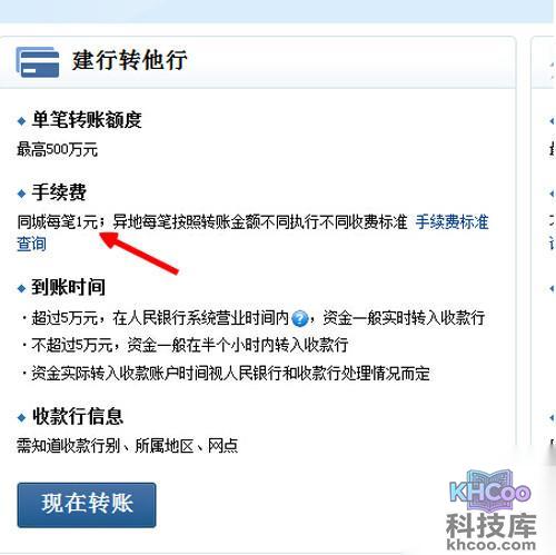 【建行网银转账手续费】步骤6