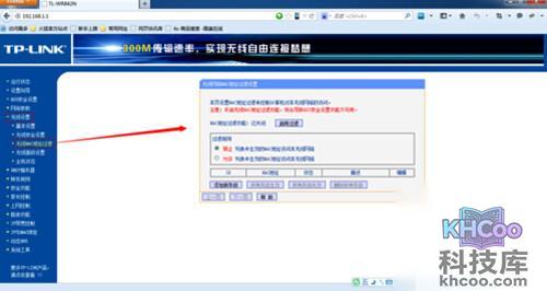 【mac地址过滤】步骤2