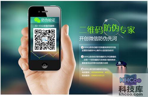 【二维码防伪】防伪原理