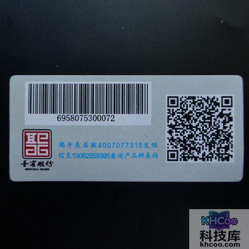 【二维码防伪】二维码使用方法