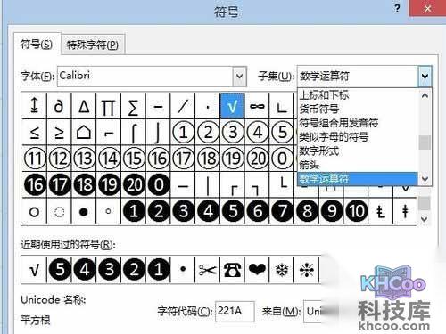 在”子集”下拉列表中选择“数学运算符”