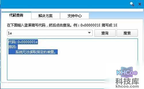 蓝屏代码是什么-0x0000000A