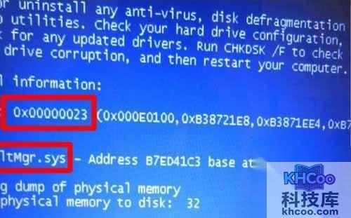 蓝屏代码是什么-0x00000023