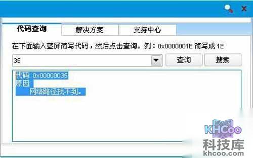 蓝屏代码是什么-0x00000035