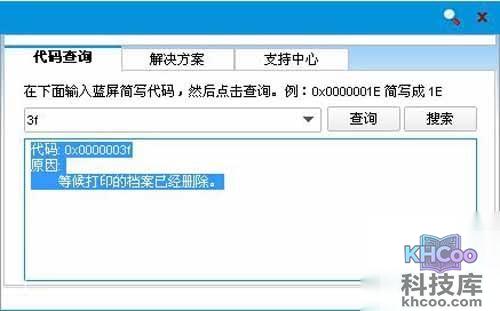 蓝屏代码是什么-0x0000003F