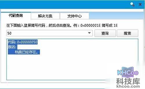 蓝屏代码是什么-0x00000050