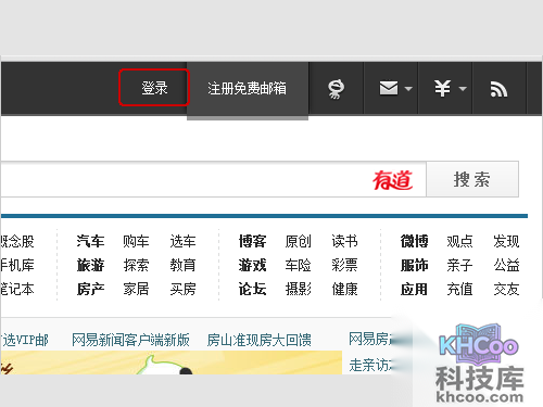 【网易163邮箱登陆】打开网易163首页，点击登录