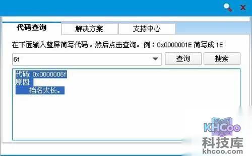 蓝屏代码是什么-0x0000006F